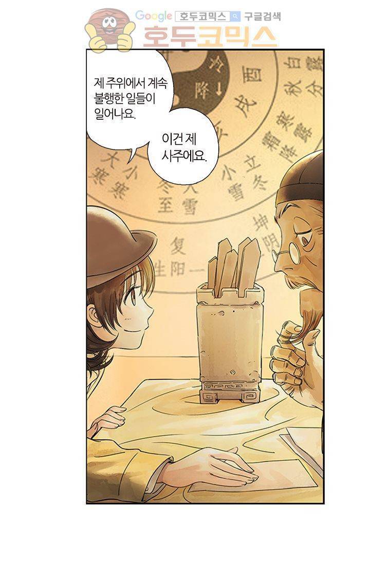 산신과 소녀 1화 - 소녀는 외로운 별자리 25