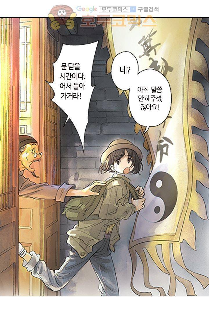 산신과 소녀 1화 - 소녀는 외로운 별자리 28