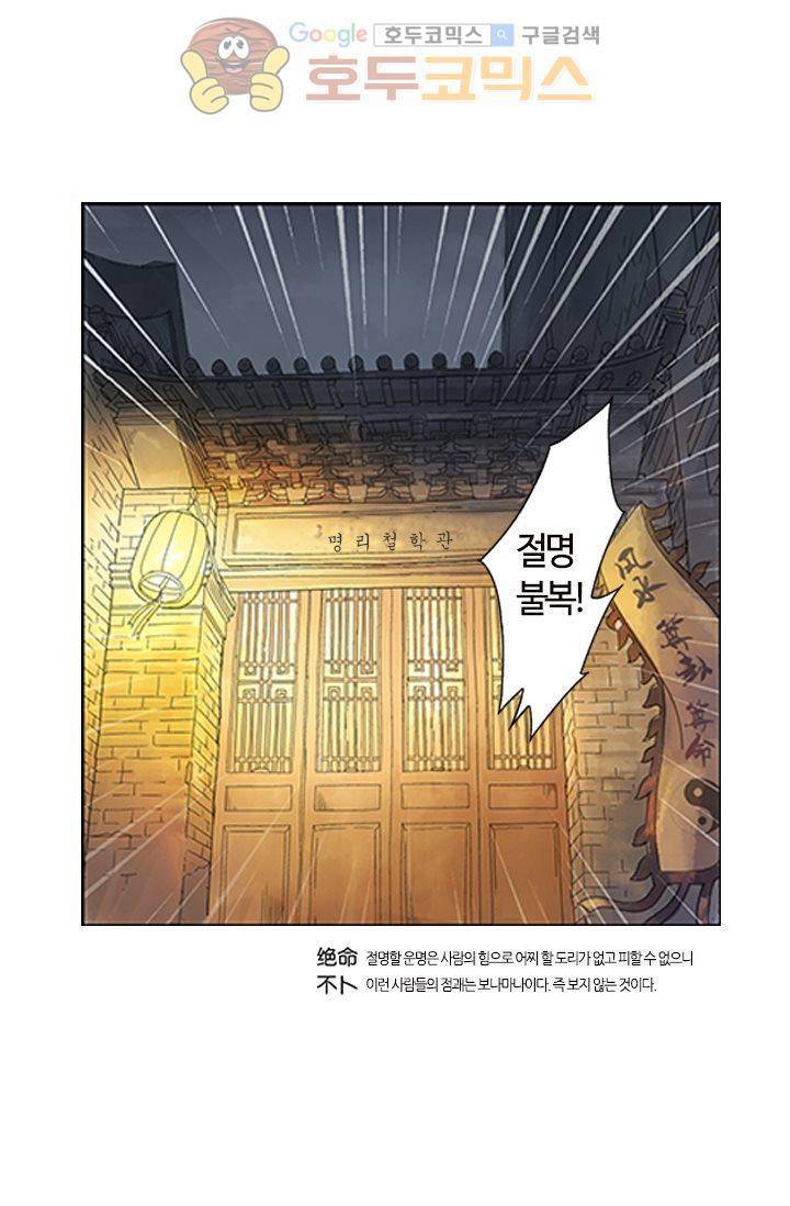 산신과 소녀 1화 - 소녀는 외로운 별자리 29