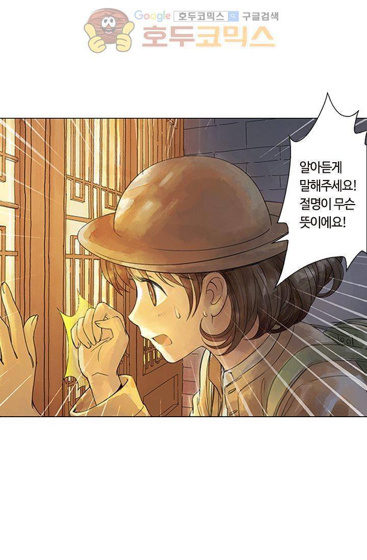 산신과 소녀 1화 - 소녀는 외로운 별자리 30