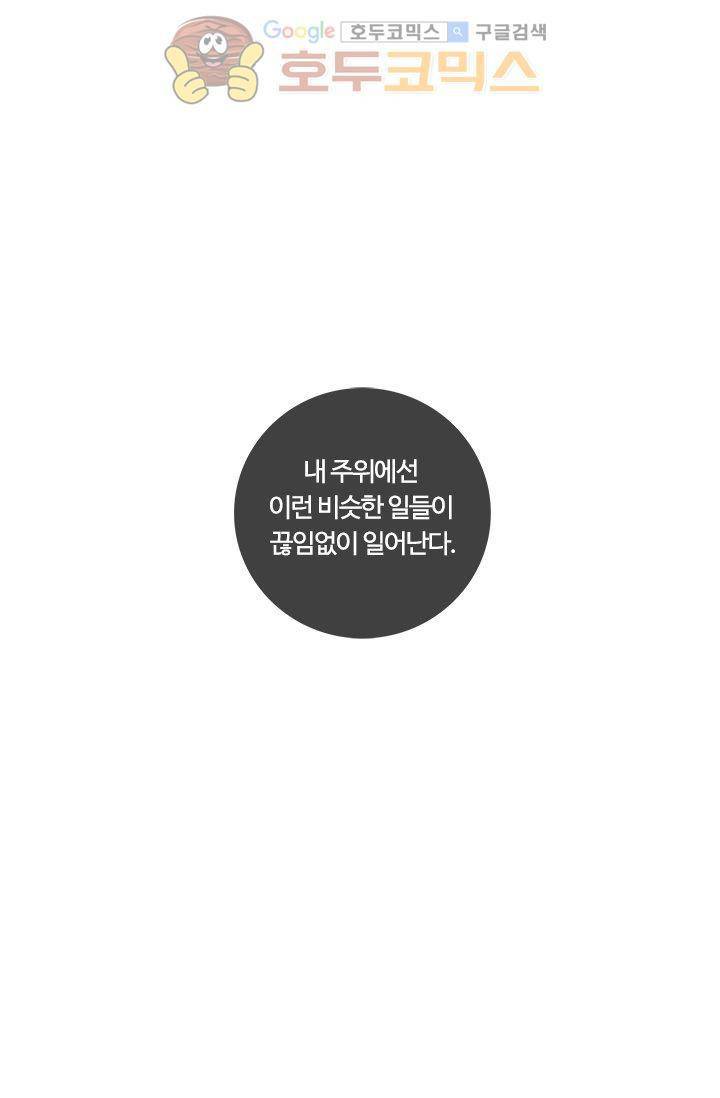 산신과 소녀 1화 - 소녀는 외로운 별자리 35