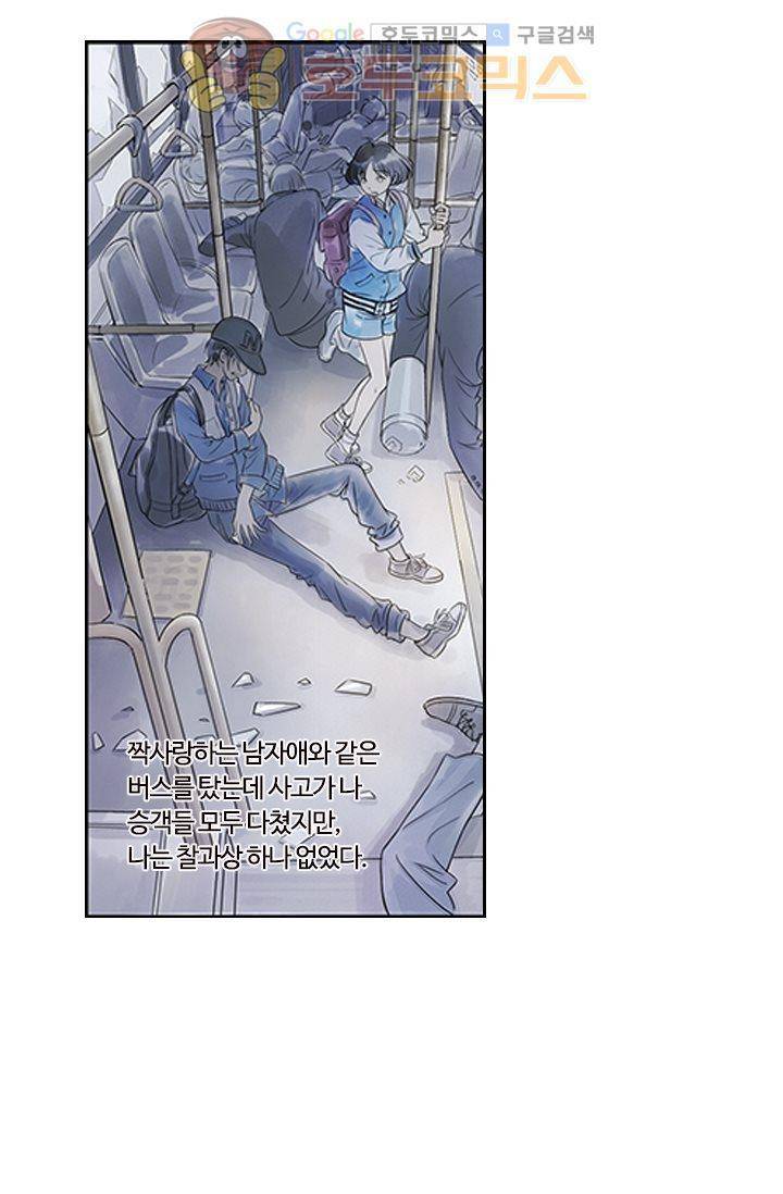 산신과 소녀 1화 - 소녀는 외로운 별자리 37