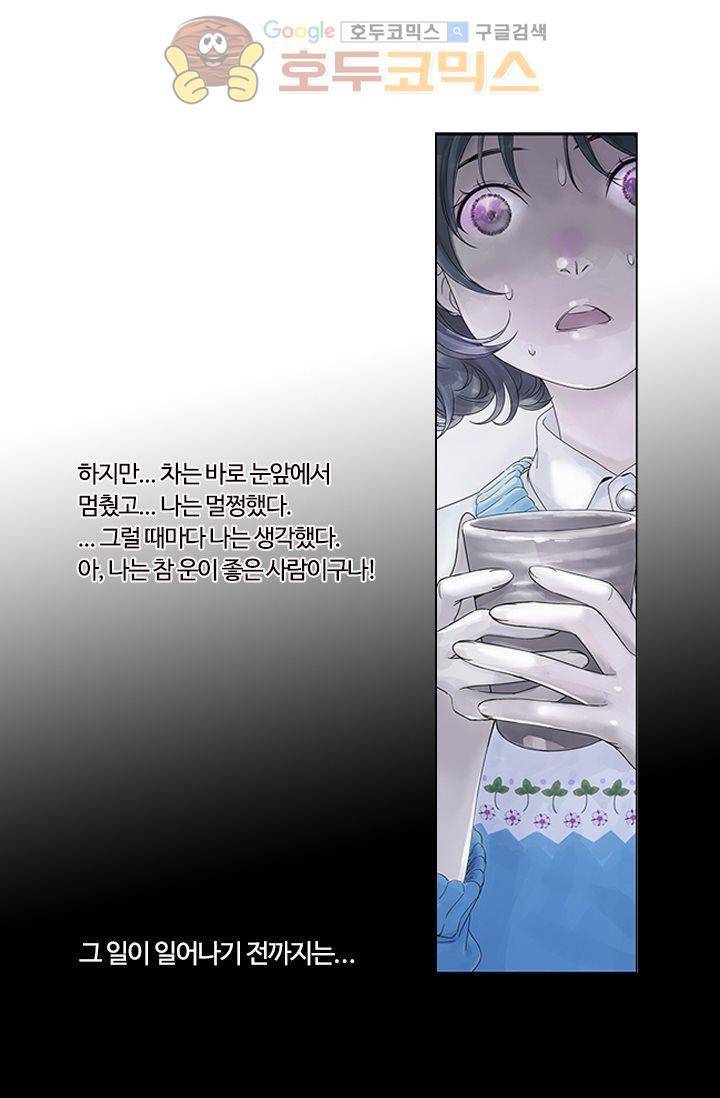 산신과 소녀 1화 - 소녀는 외로운 별자리 39