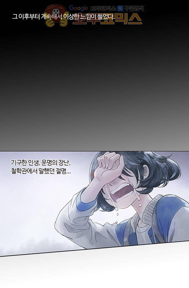 산신과 소녀 1화 - 소녀는 외로운 별자리 43