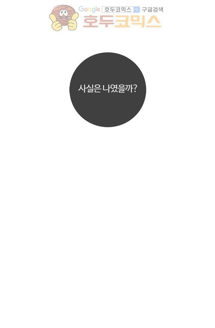 산신과 소녀 1화 - 소녀는 외로운 별자리 46