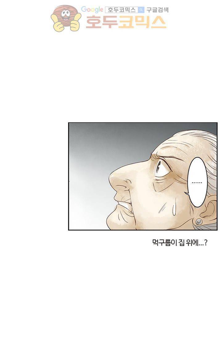산신과 소녀 1화 - 소녀는 외로운 별자리 48