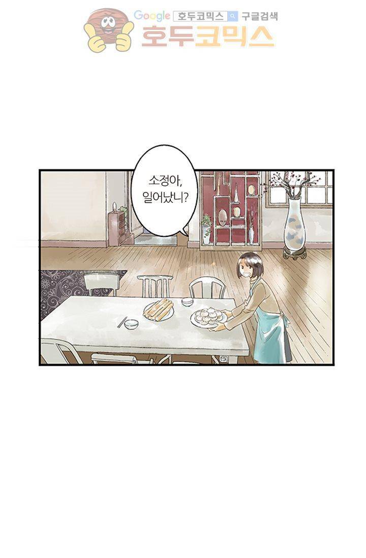 산신과 소녀 1화 - 소녀는 외로운 별자리 53