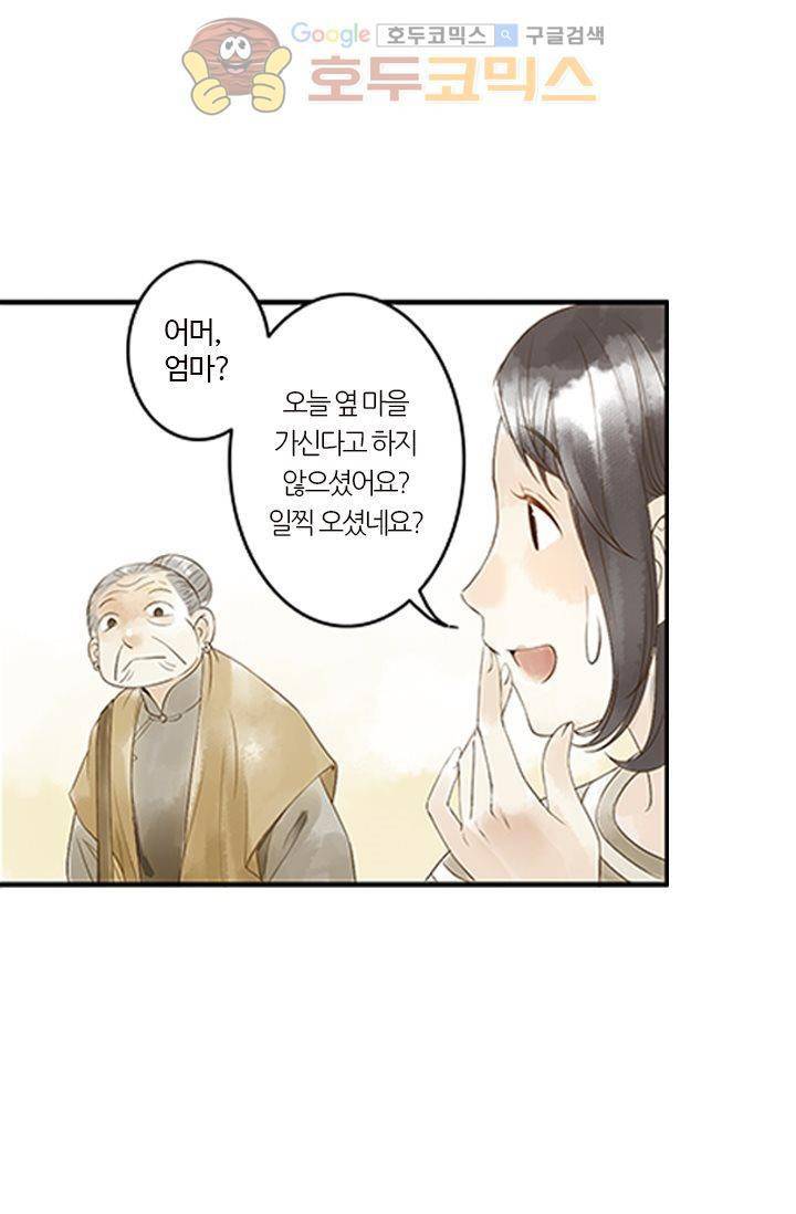 산신과 소녀 1화 - 소녀는 외로운 별자리 58