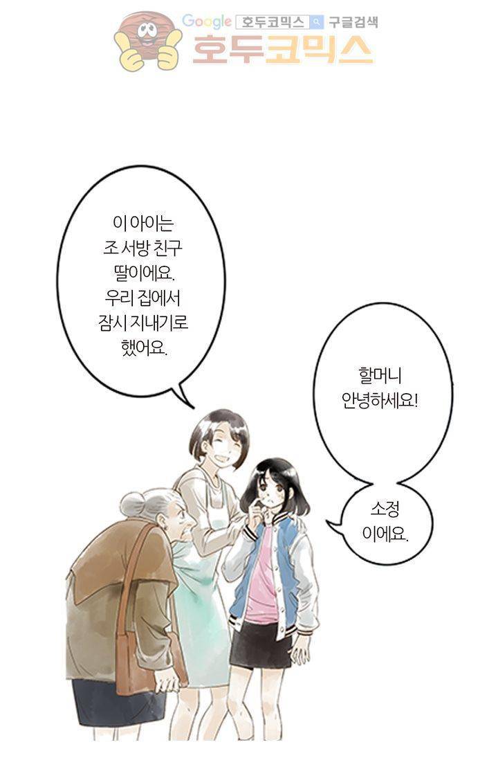 산신과 소녀 1화 - 소녀는 외로운 별자리 61