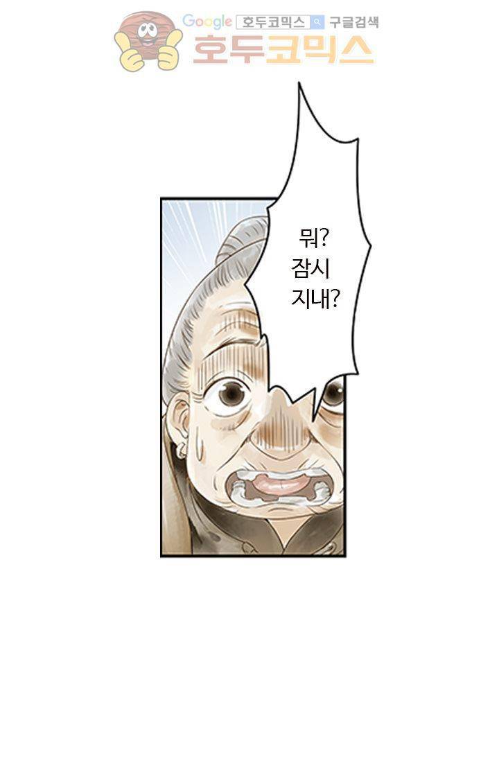 산신과 소녀 1화 - 소녀는 외로운 별자리 62