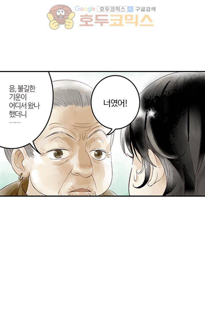 산신과 소녀 1화 - 소녀는 외로운 별자리 63