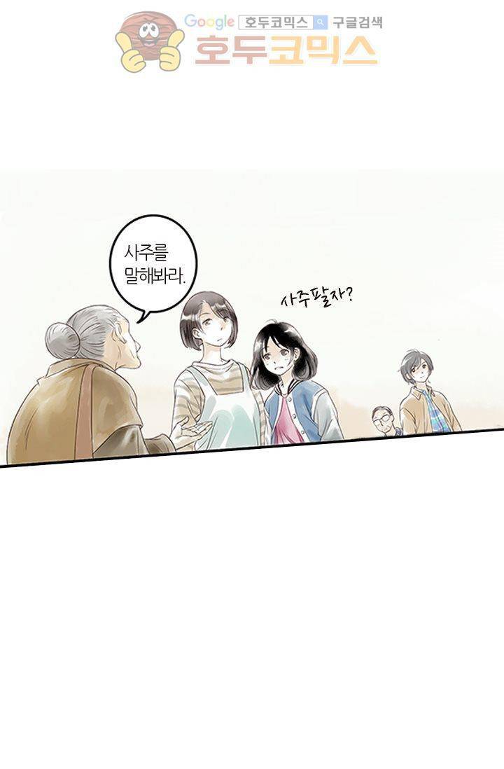 산신과 소녀 1화 - 소녀는 외로운 별자리 64