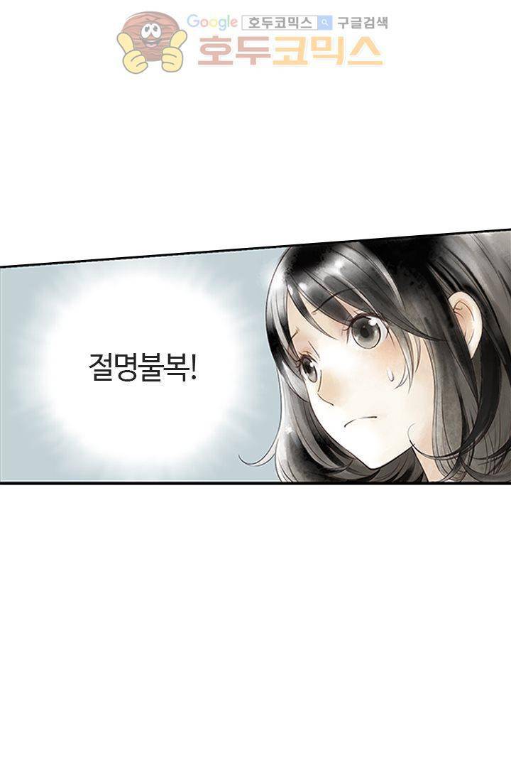 산신과 소녀 1화 - 소녀는 외로운 별자리 65