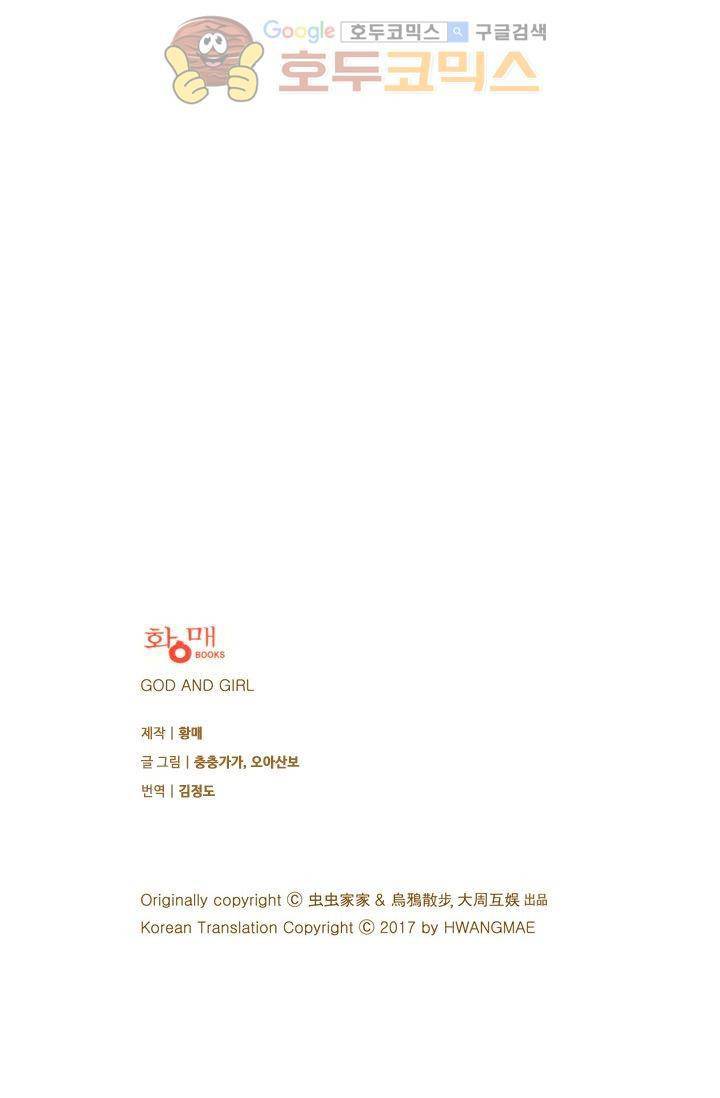 산신과 소녀 1화 - 소녀는 외로운 별자리 66