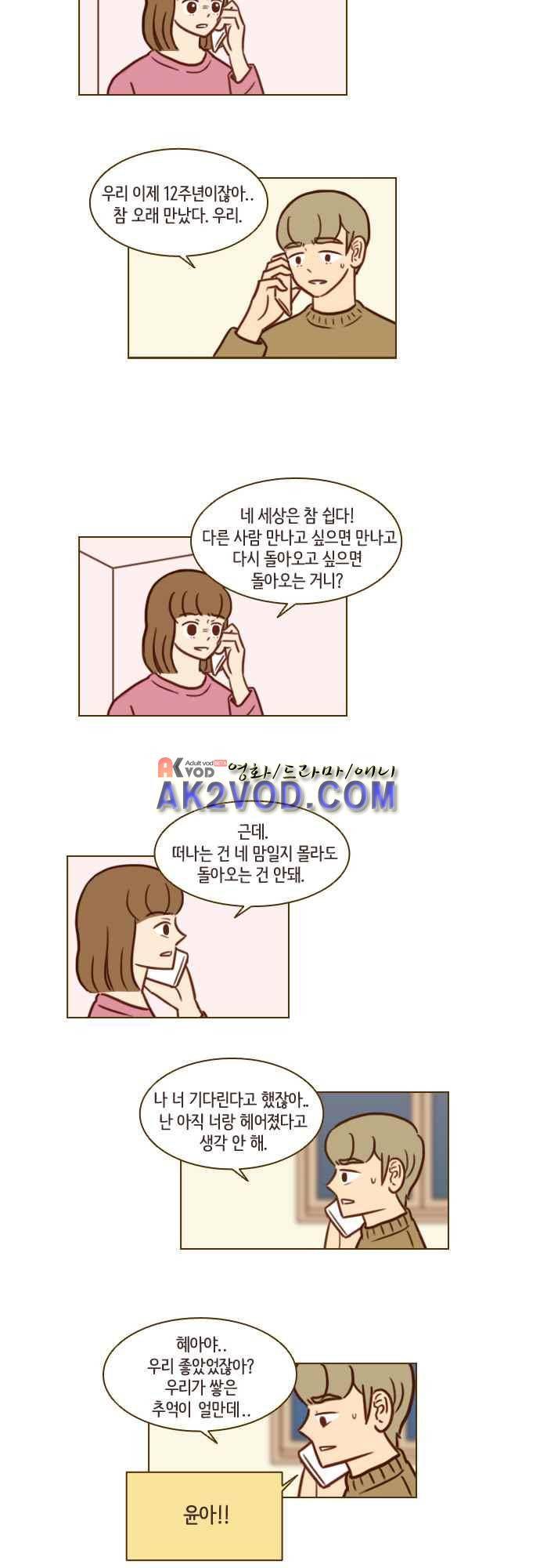 11년 후 우리는 44화 2