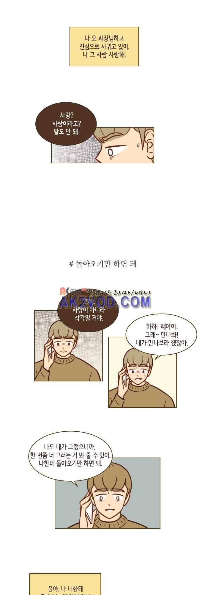 11년 후 우리는 44화 3