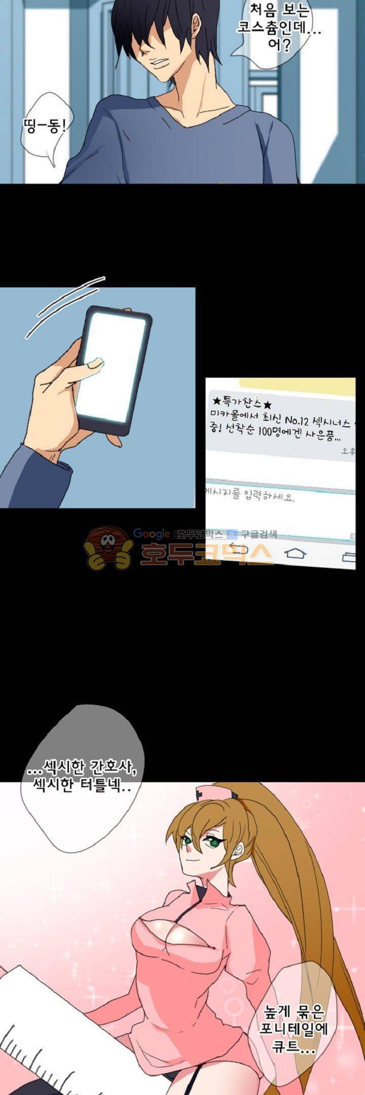 어느 다락방의 엔젤 15화 2