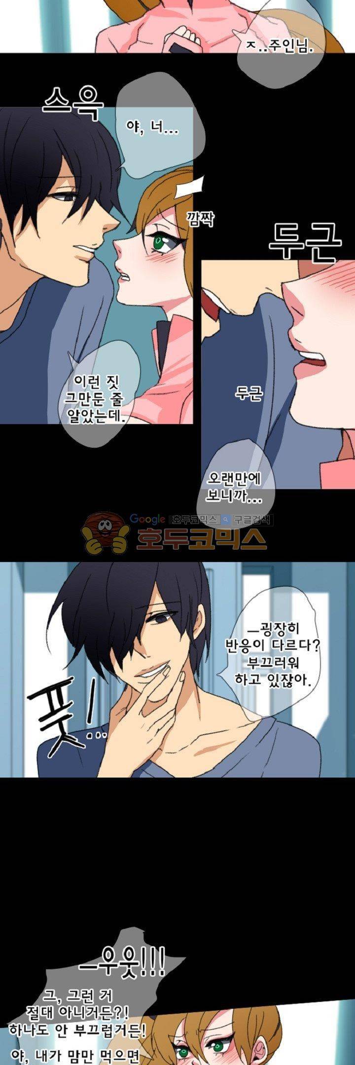 어느 다락방의 엔젤 15화 5