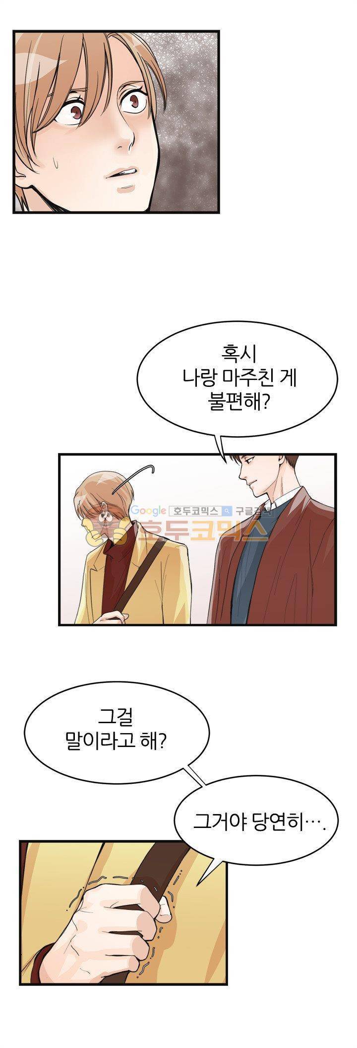 무색무취 15화 4