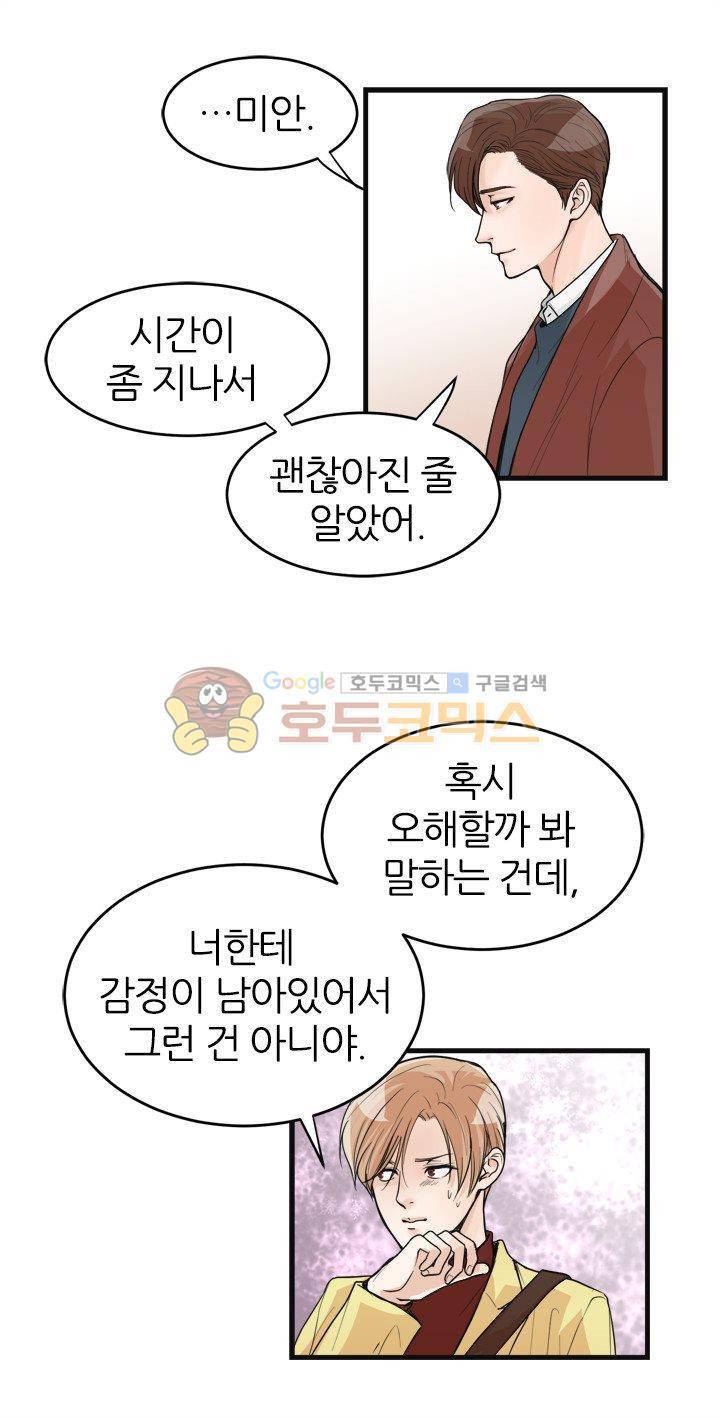 무색무취 15화 5