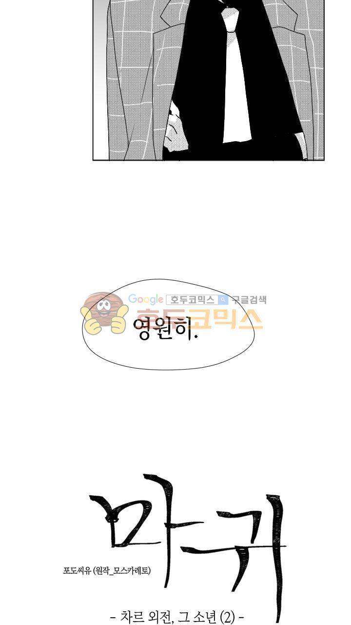 마귀(북큐브) - 차르 외전 (2) 4