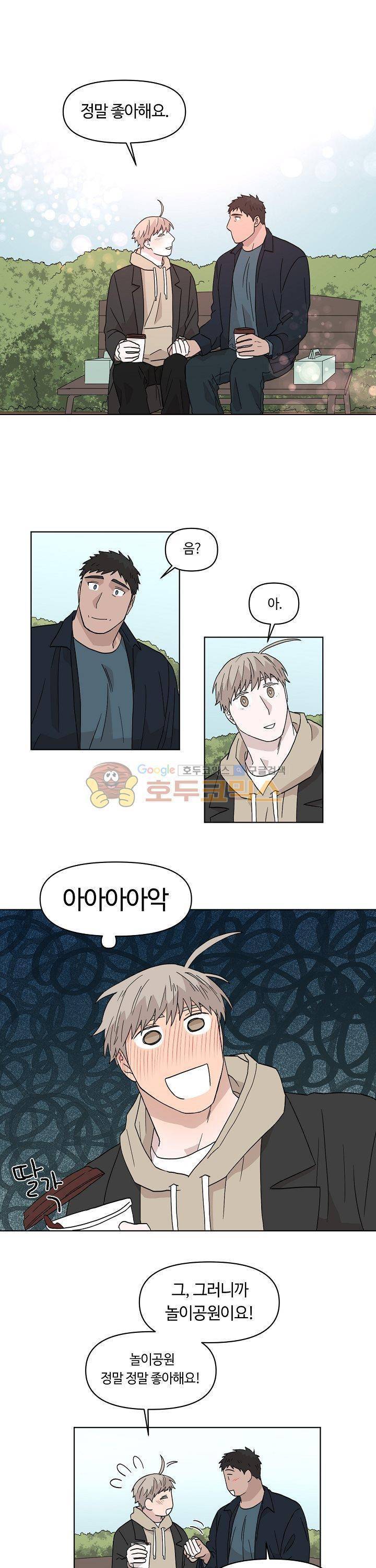 몰랑몰랑 20화 1