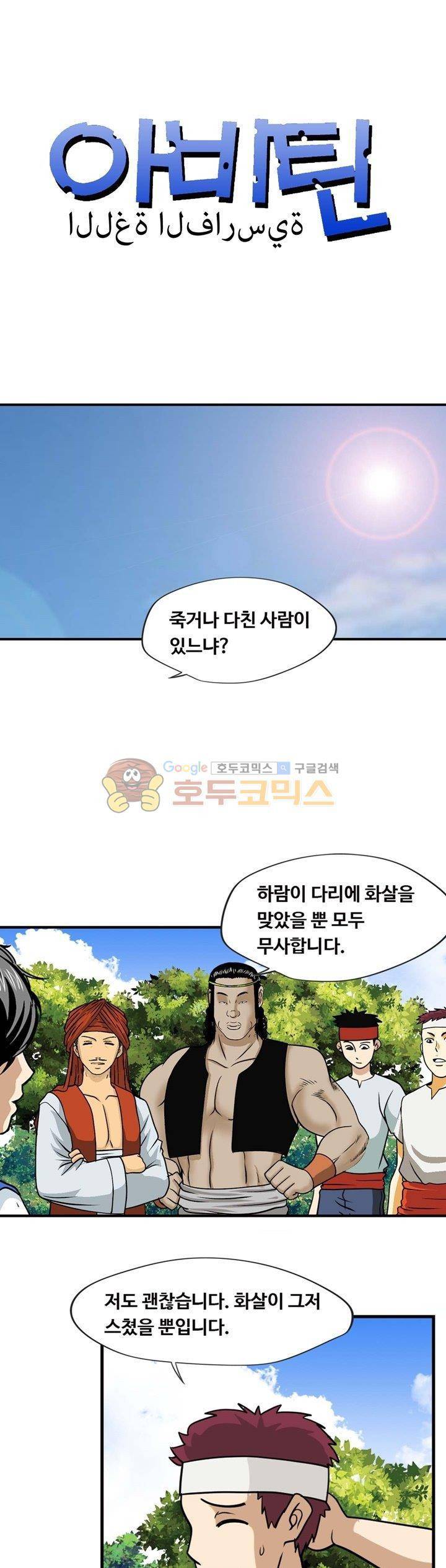 아비틴 21화 1