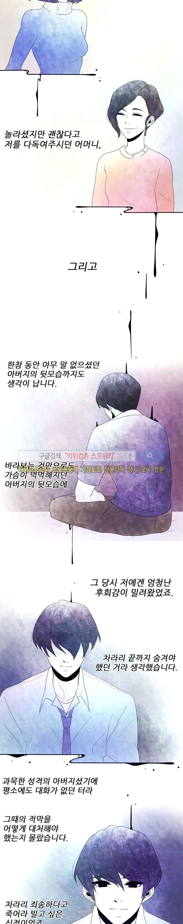 비터스위트 18화 2