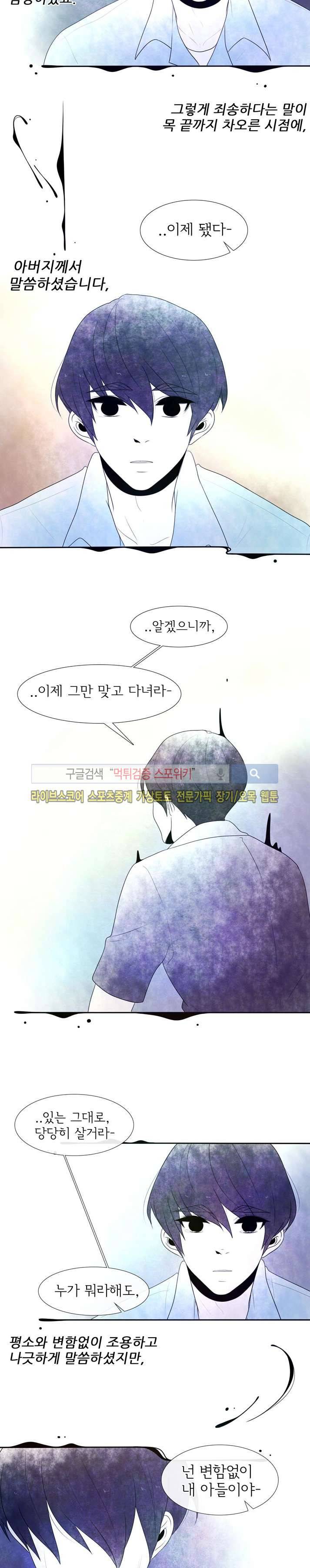 비터스위트 18화 3