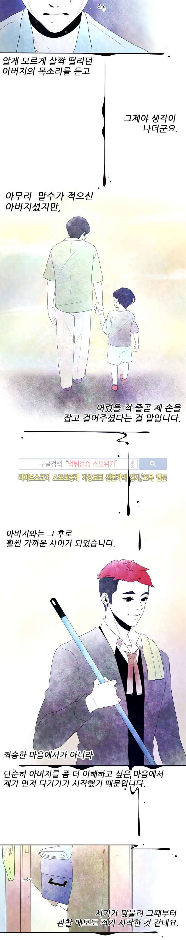 비터스위트 18화 4
