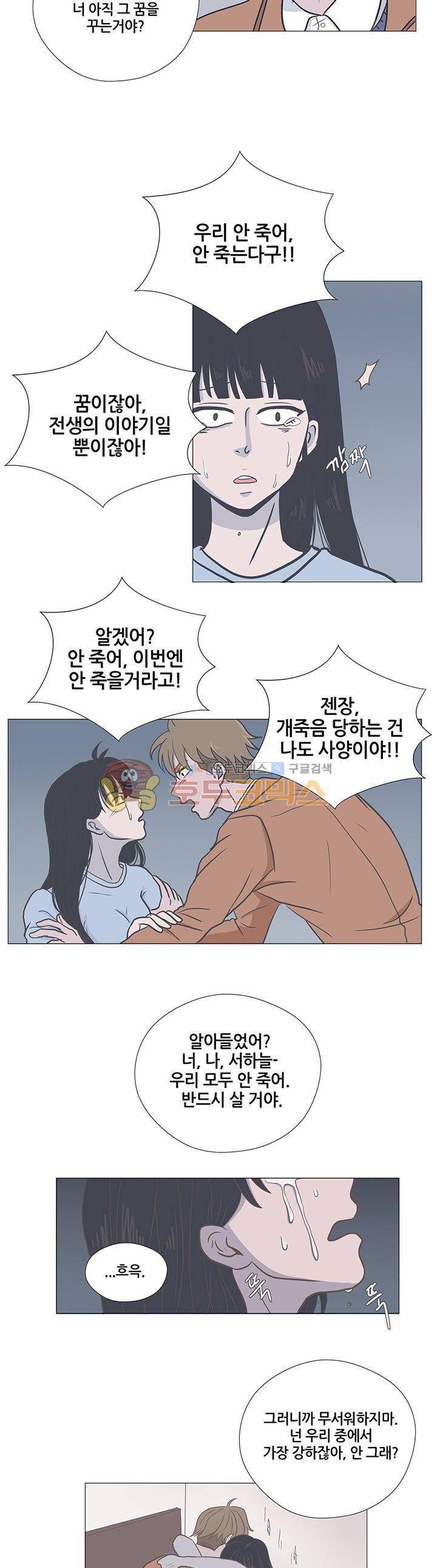 태양의 꽃 16화 3