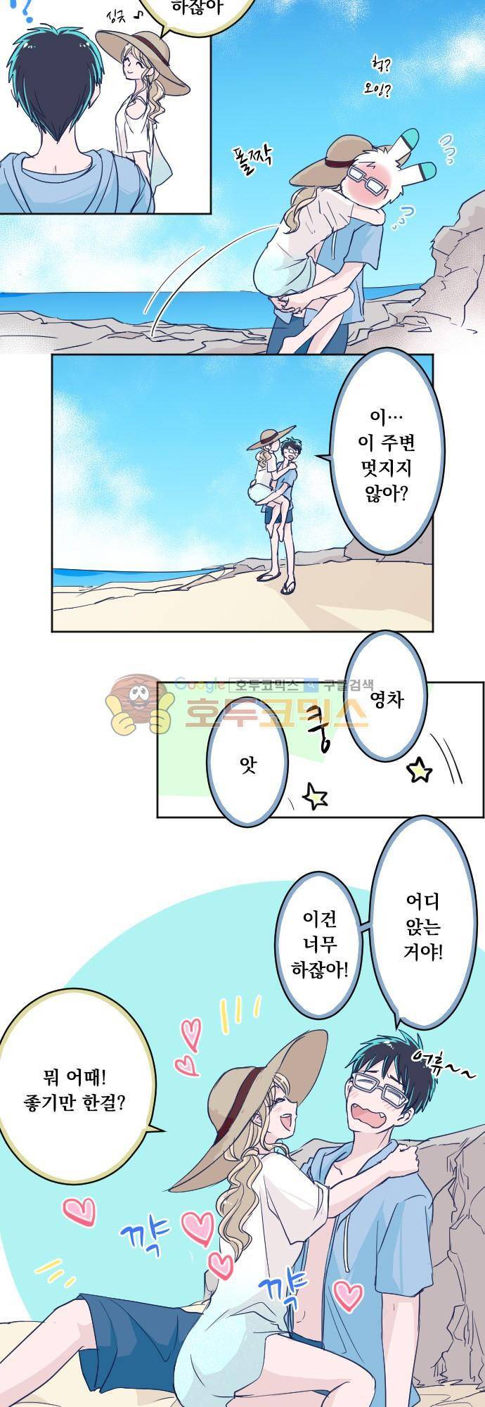 나의 멘탈은 한계입니다 76화 - 페이드 아웃 여름의 창문 2