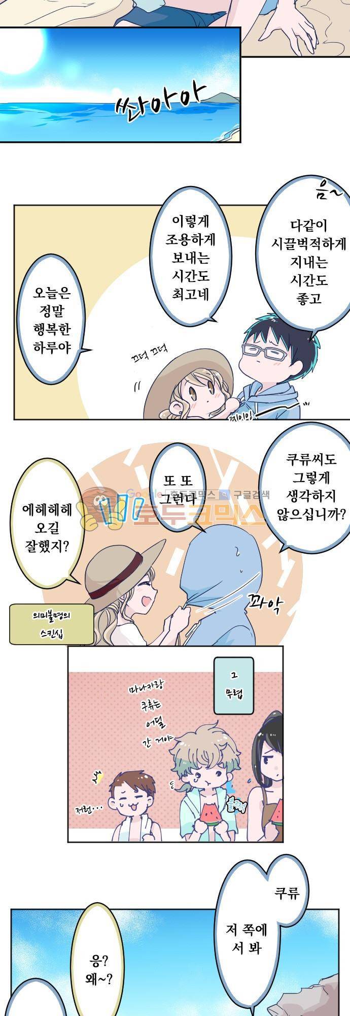 나의 멘탈은 한계입니다 76화 - 페이드 아웃 여름의 창문 3