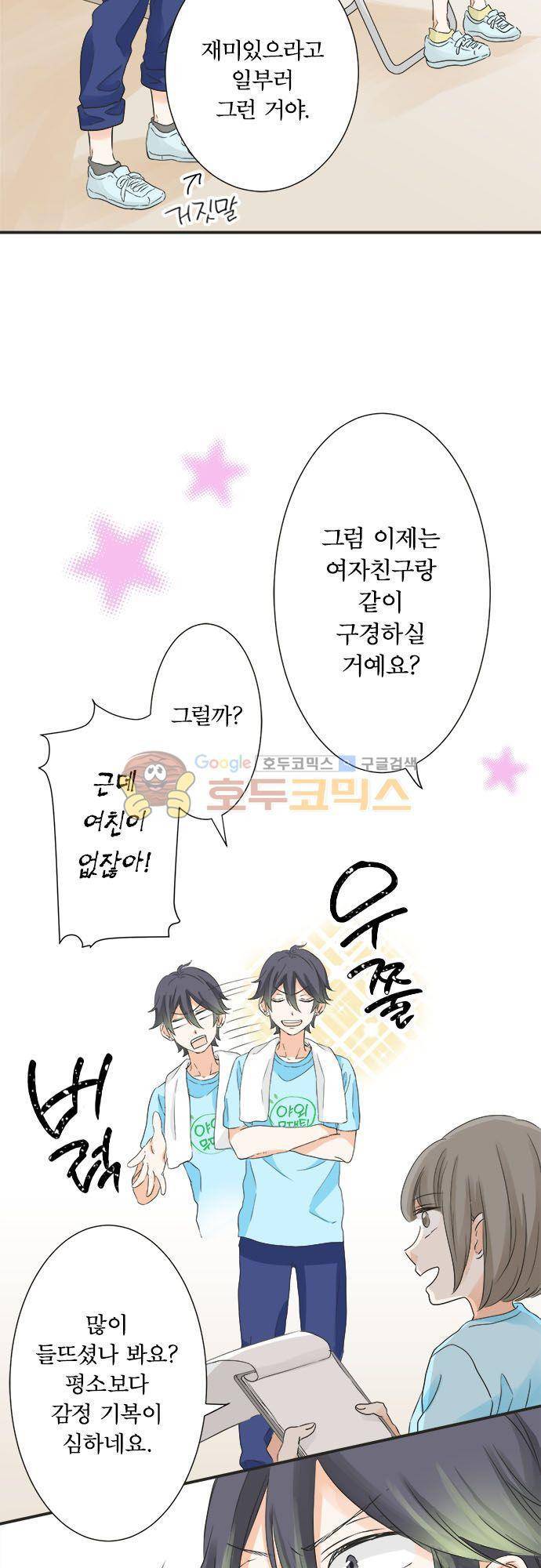 착각 로맨스 44화 - 「헐........」 4