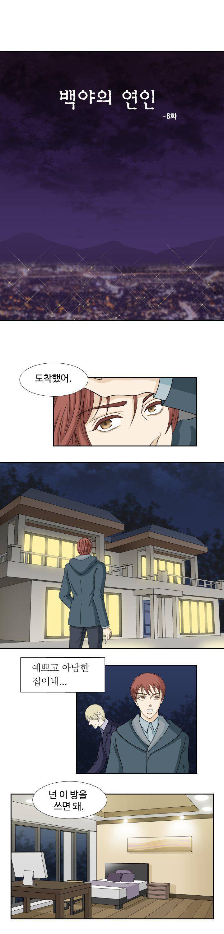 백야의 연인 6화 3