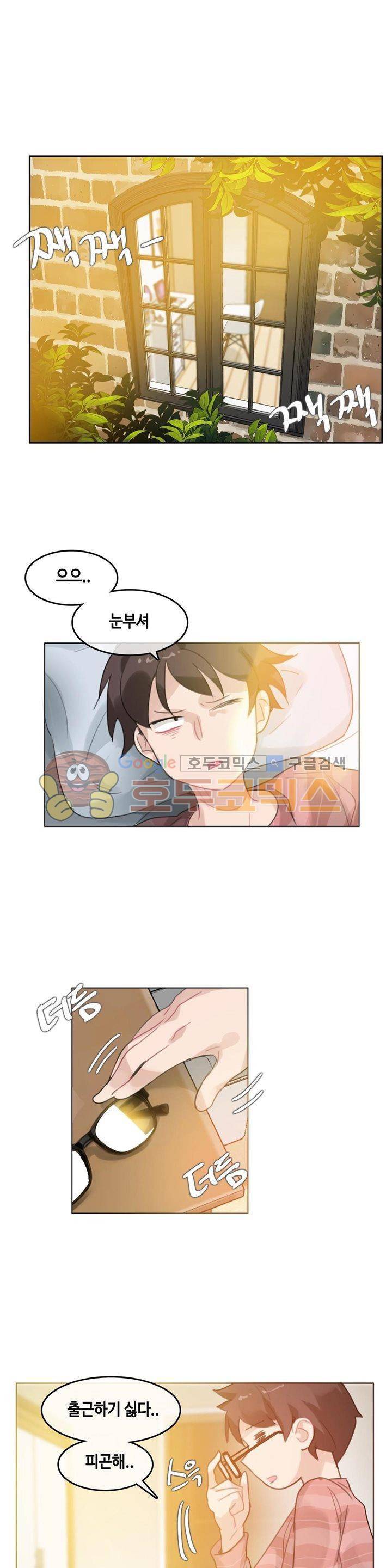 일상생활 가능하세요? 31화 1