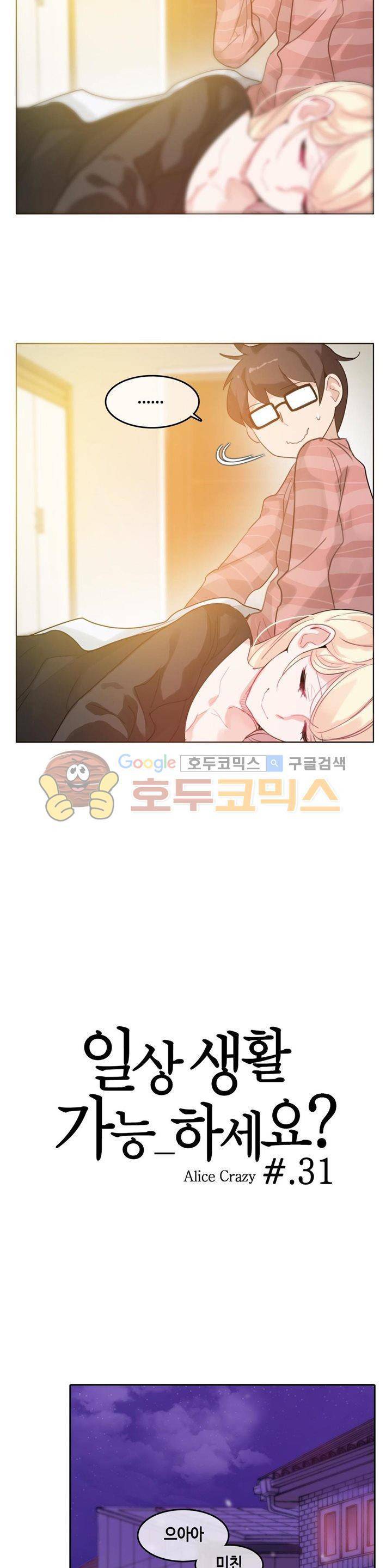 일상생활 가능하세요? 31화 2