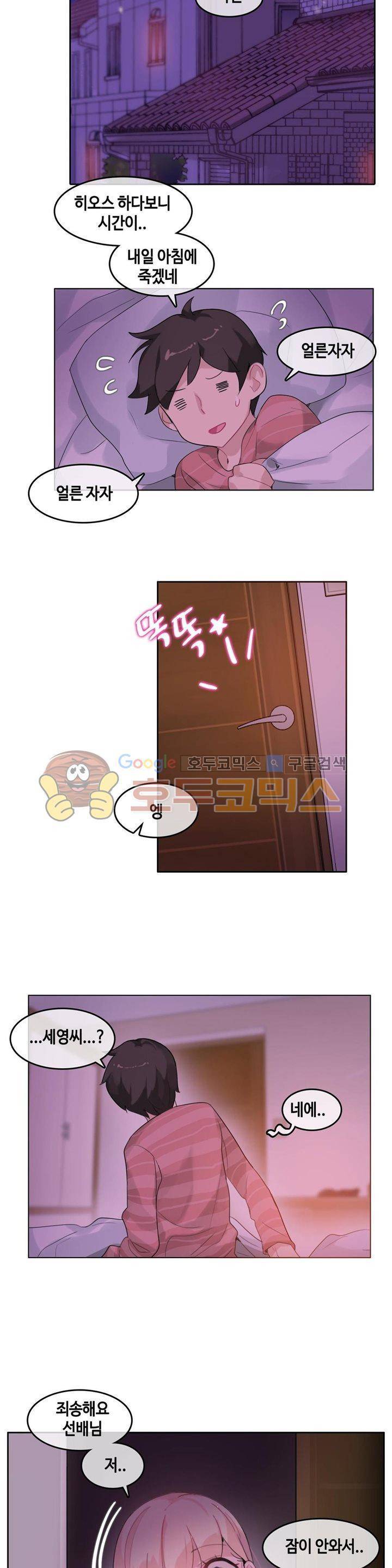 일상생활 가능하세요? 31화 3
