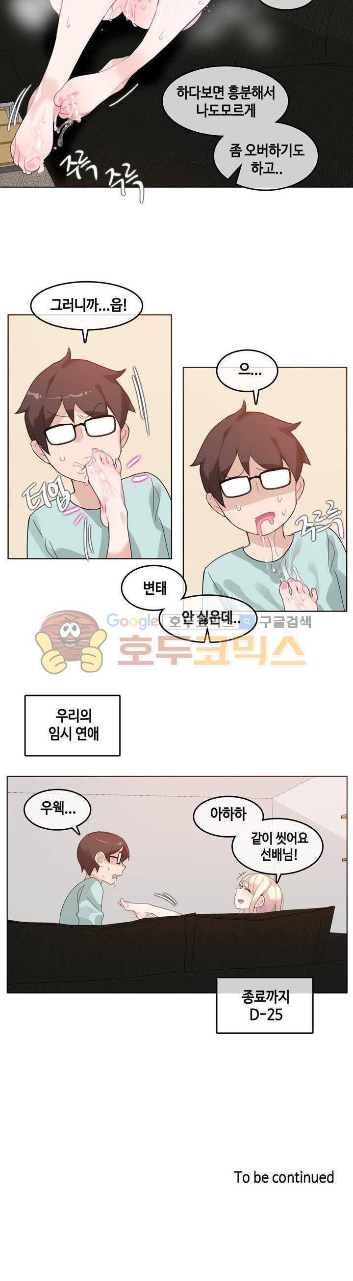 일상생활 가능하세요? 31화 22