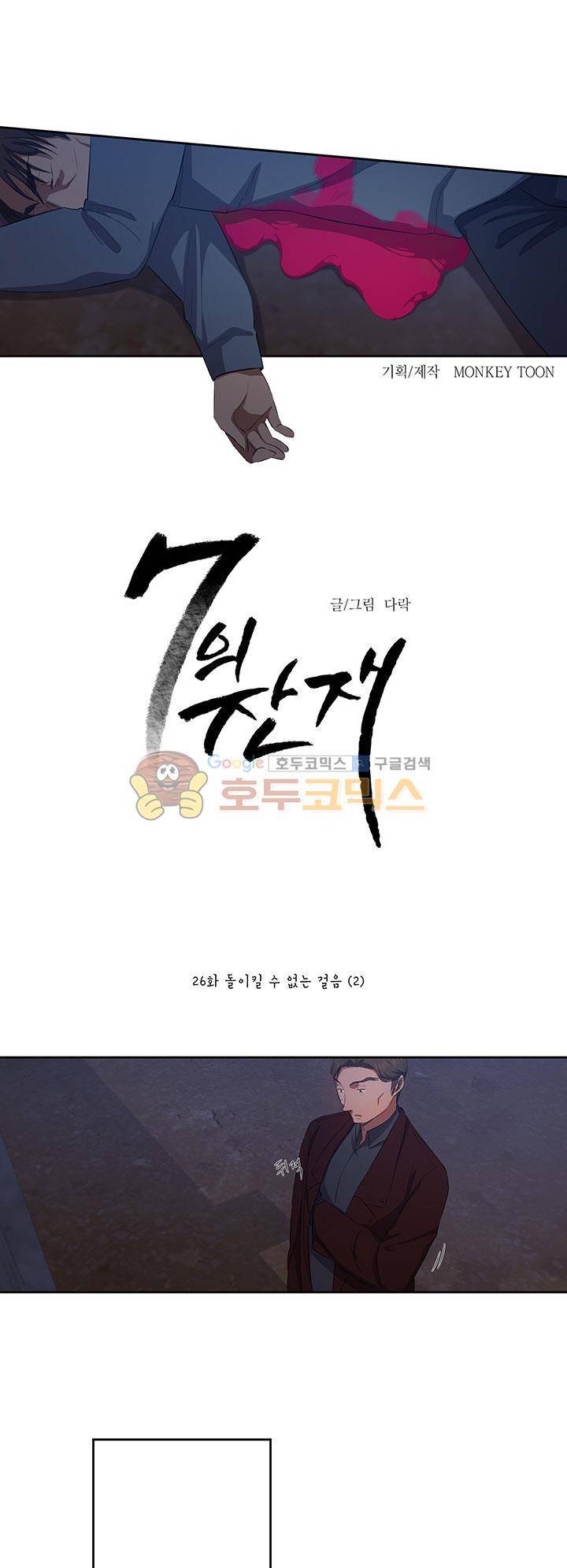 7의 잔재 26화 6