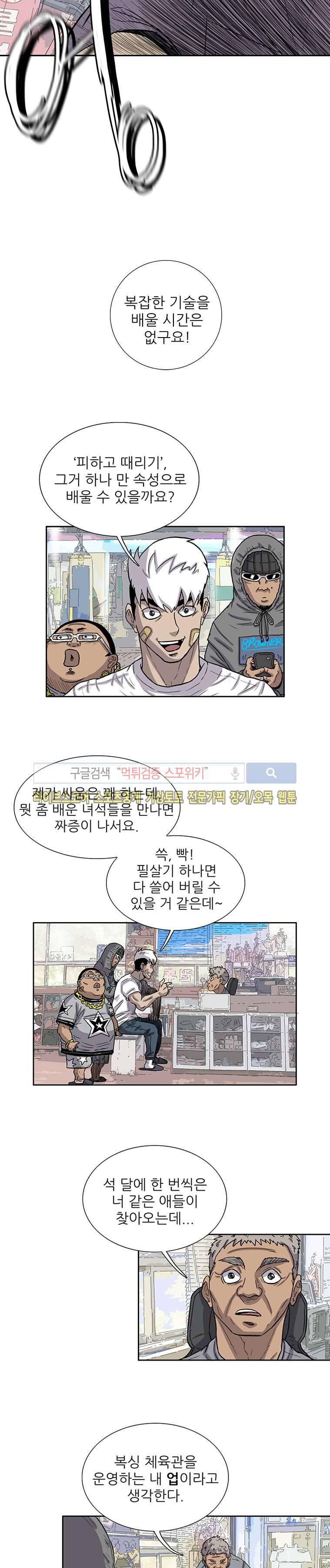 곤조 스트릿 7화 3