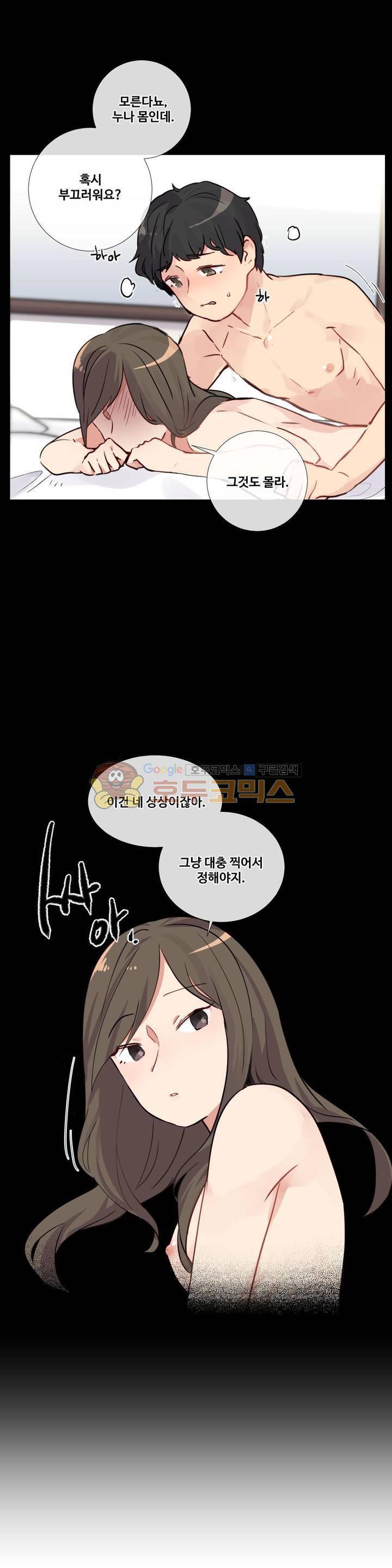 작은 고추가 밉다 37화 2