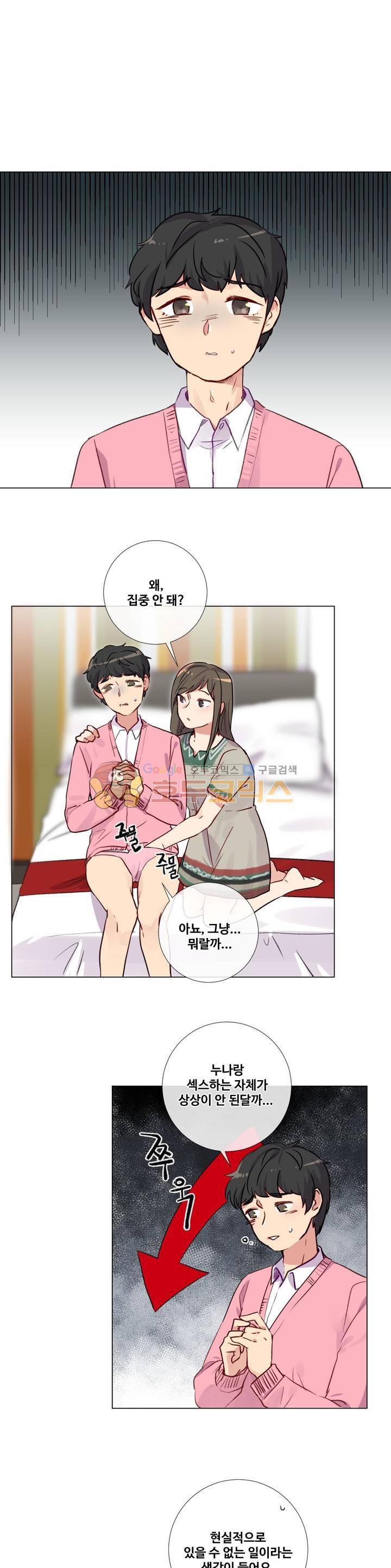작은 고추가 밉다 37화 3