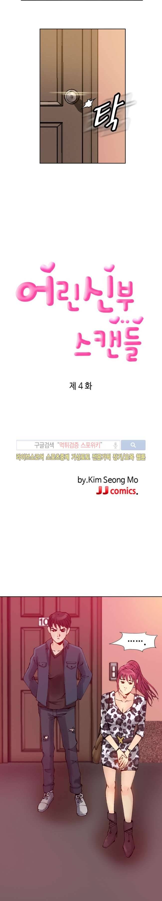 어린신부 스캔들 4화 2