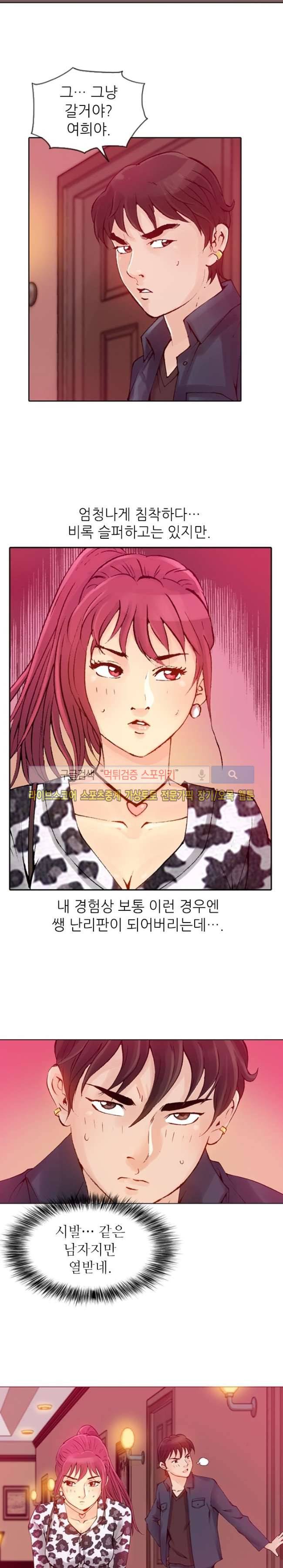 어린신부 스캔들 4화 3