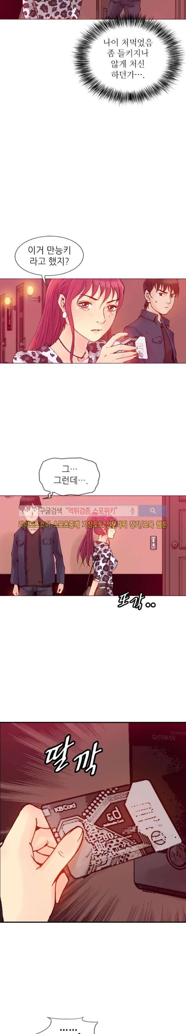 어린신부 스캔들 4화 4