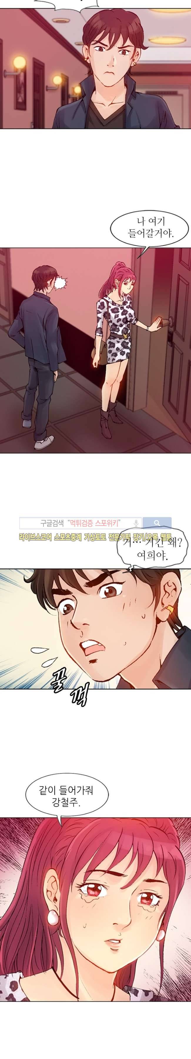 어린신부 스캔들 4화 5