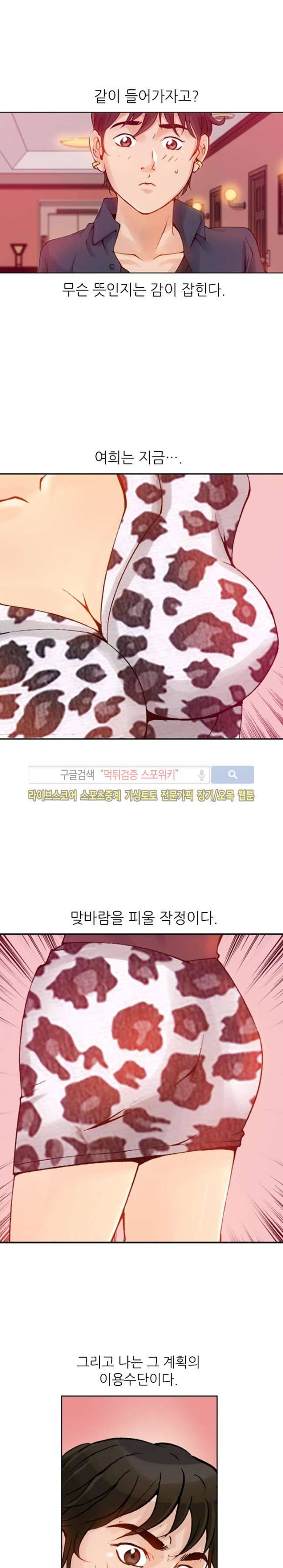 어린신부 스캔들 4화 6