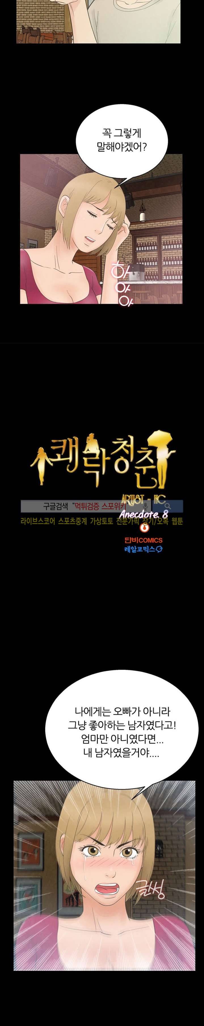 쾌락청춘 8화 2