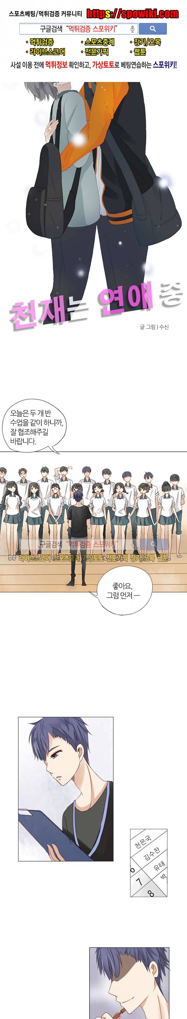 천재는 연애 중 6화 1